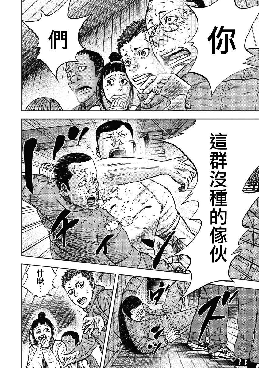 《Monkey Peak》第38话 冻僵的夜晚（4） 第2页