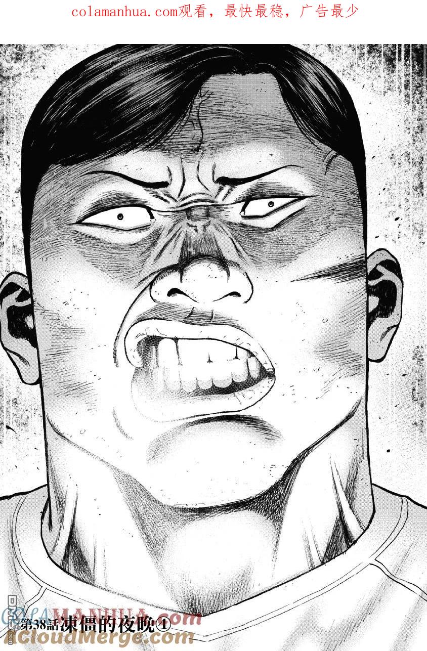《Monkey Peak》第38话 冻僵的夜晚（4） 第1页