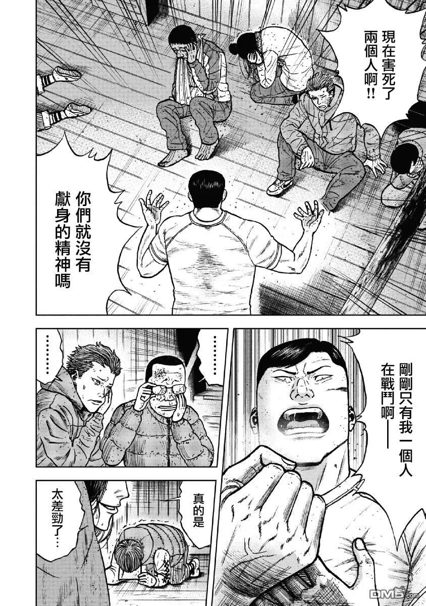《Monkey Peak》第38话 冻僵的夜晚（4） 第4页