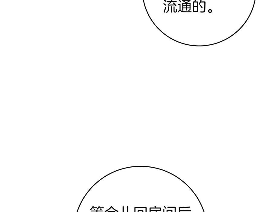 《这个婚绝对会成功》第22话 速战速决 第8页