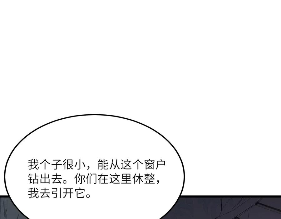 《被遗弃在异世界的玩家》第22话 殊死 第24页
