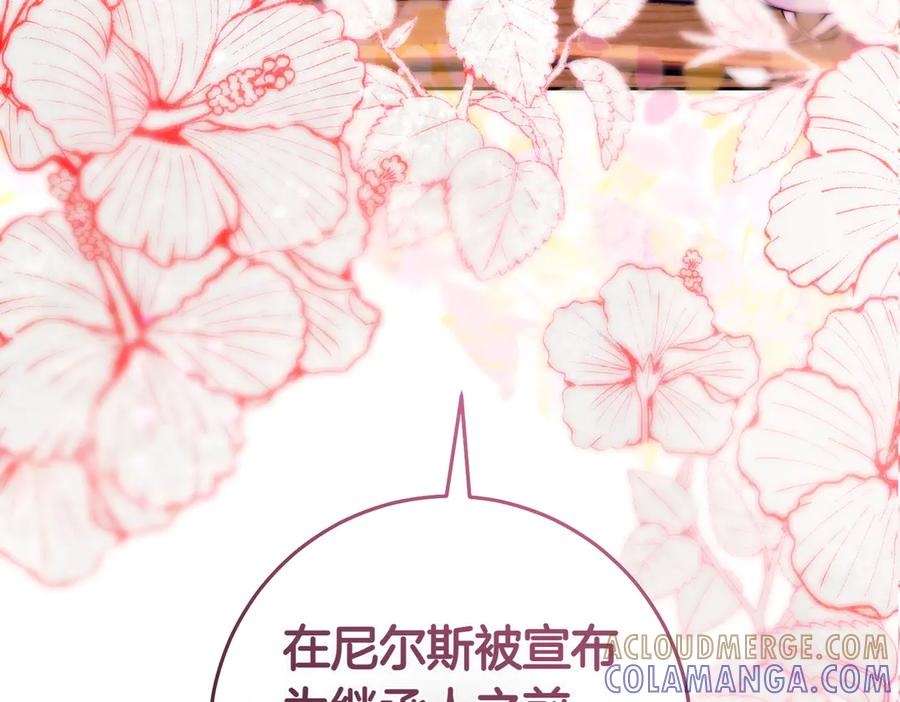 《这个婚绝对会成功》第23话 圈套 第9页