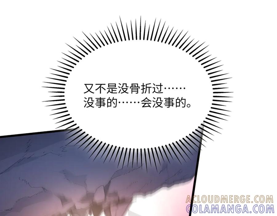 《被遗弃在异世界的玩家》第23话 转折 第129页