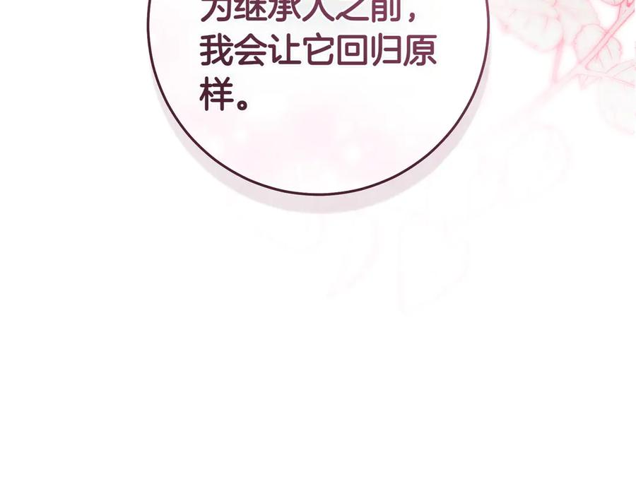 《这个婚绝对会成功》第23话 圈套 第10页