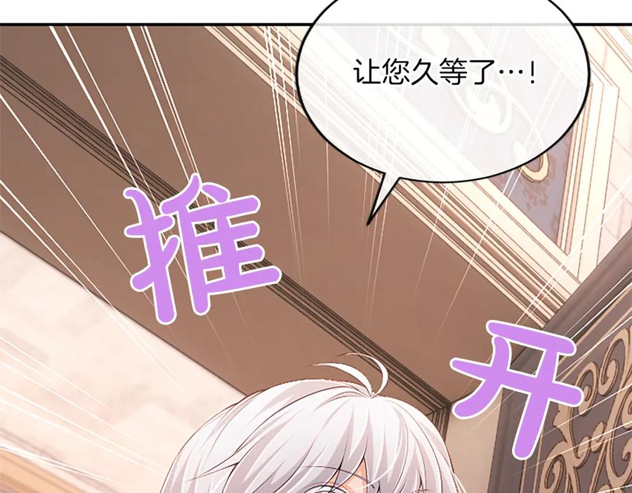 《陛下，这次由我来抚养！》第52话 父子间的秘密 第176页