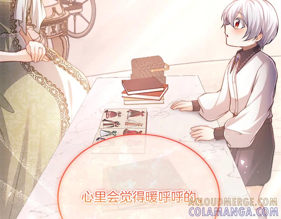 《陛下，这次由我来抚养！》第52话 父子间的秘密 第165页