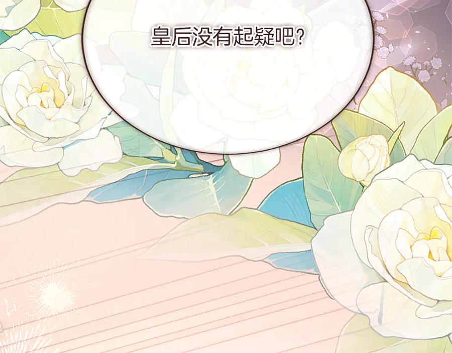《陛下，这次由我来抚养！》第52话 父子间的秘密 第184页