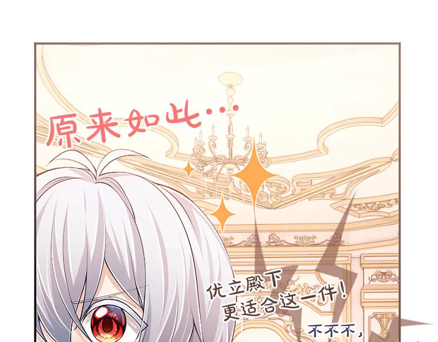 《陛下，这次由我来抚养！》第52话 父子间的秘密 第167页
