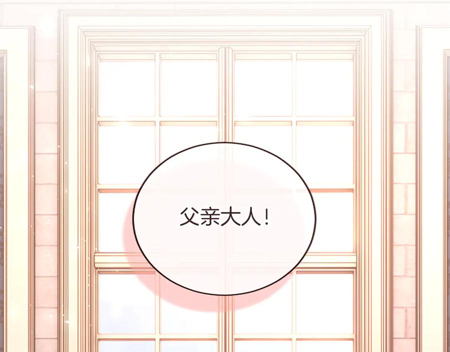 《陛下，这次由我来抚养！》第52话 父子间的秘密 第179页