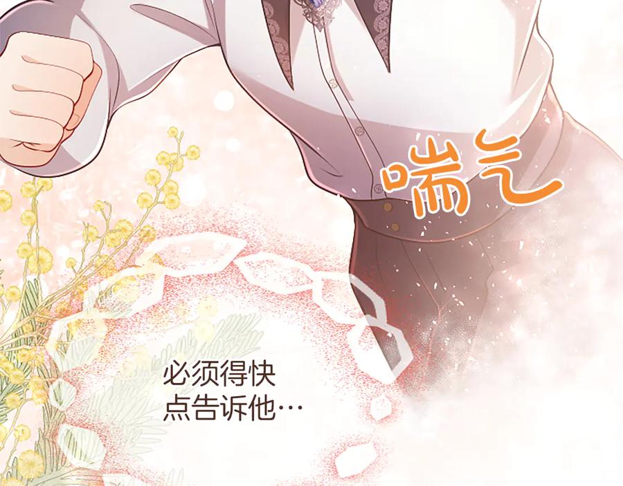 《陛下，这次由我来抚养！》第52话 父子间的秘密 第174页