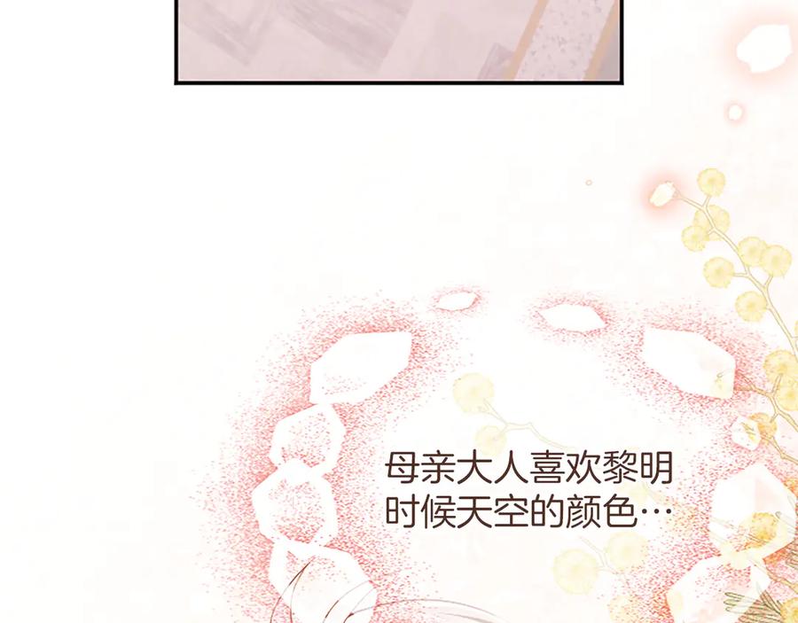 《陛下，这次由我来抚养！》第52话 父子间的秘密 第172页