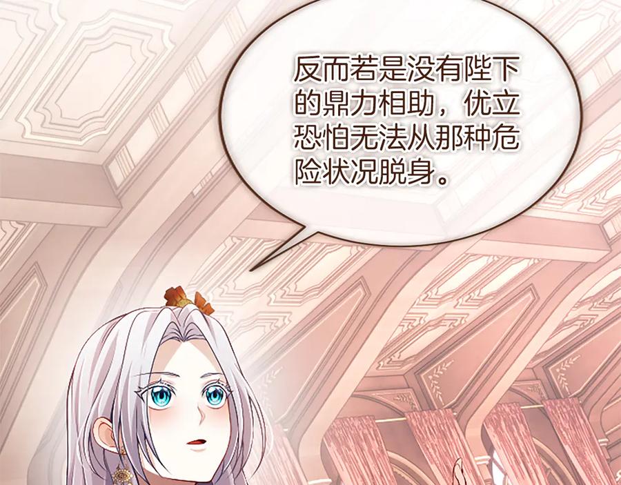 《陛下，这次由我来抚养！》第55话 关于养子谈判 第115页
