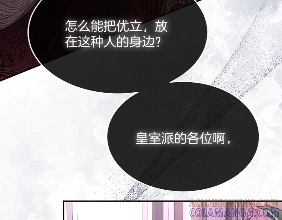 《陛下，这次由我来抚养！》第55话 关于养子谈判 第109页