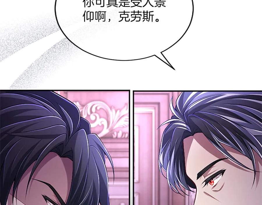 《陛下，这次由我来抚养！》第55话 关于养子谈判 第118页