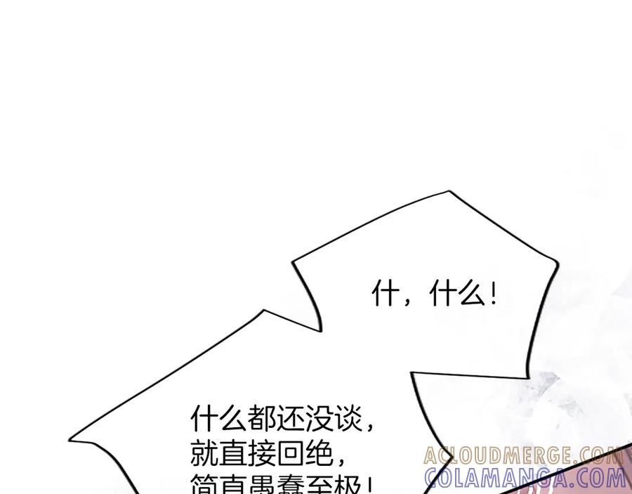 《陛下，这次由我来抚养！》第55话 关于养子谈判 第141页