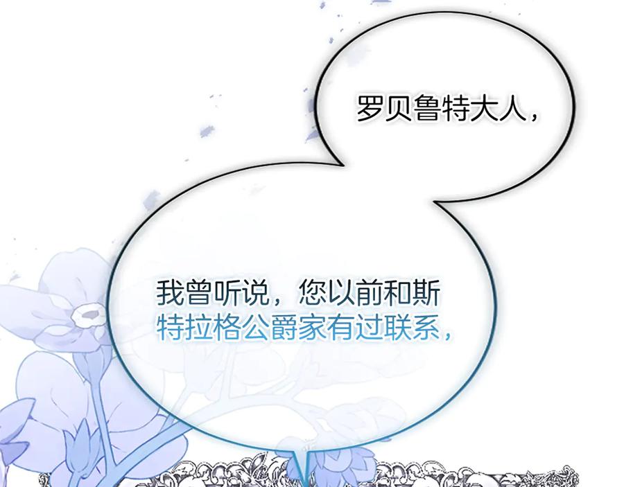 《陛下，这次由我来抚养！》第55话 关于养子谈判 第148页