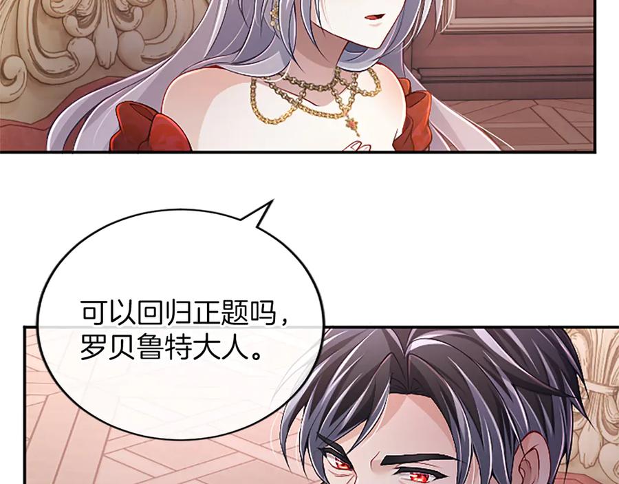 《陛下，这次由我来抚养！》第55话 关于养子谈判 第131页