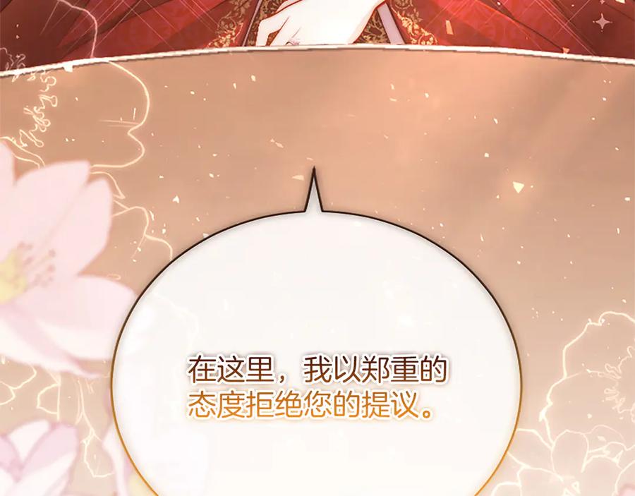 《陛下，这次由我来抚养！》第55话 关于养子谈判 第138页