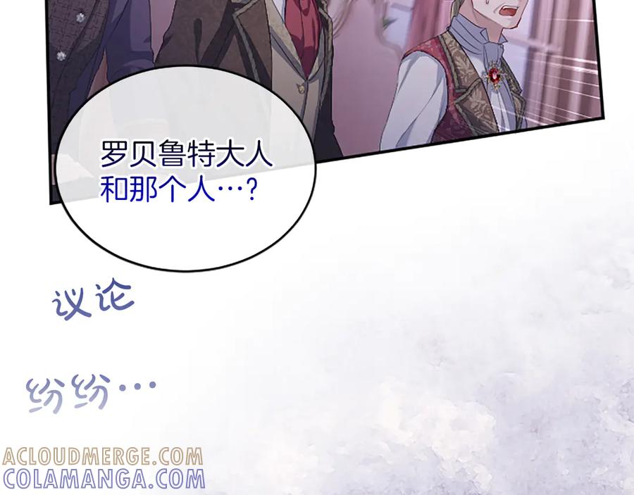 《陛下，这次由我来抚养！》第55话 关于养子谈判 第153页