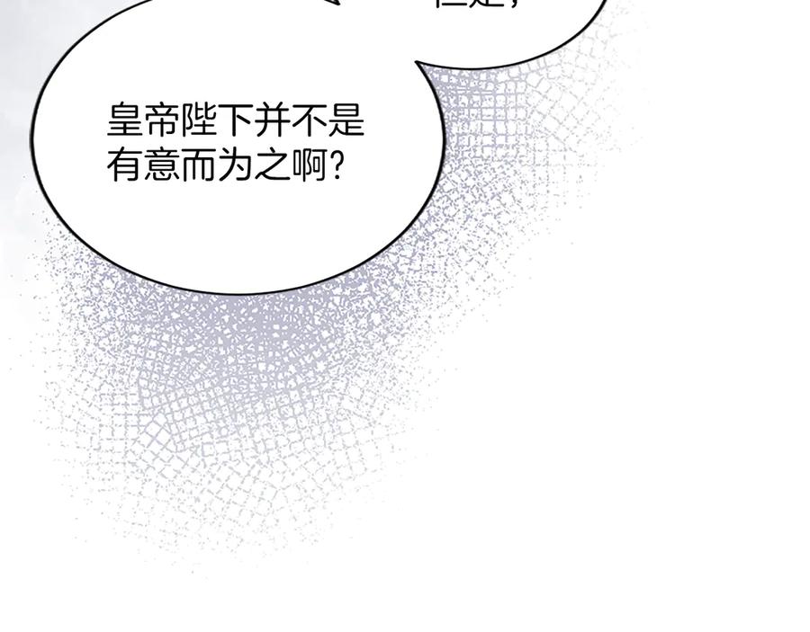 《陛下，这次由我来抚养！》第55话 关于养子谈判 第112页