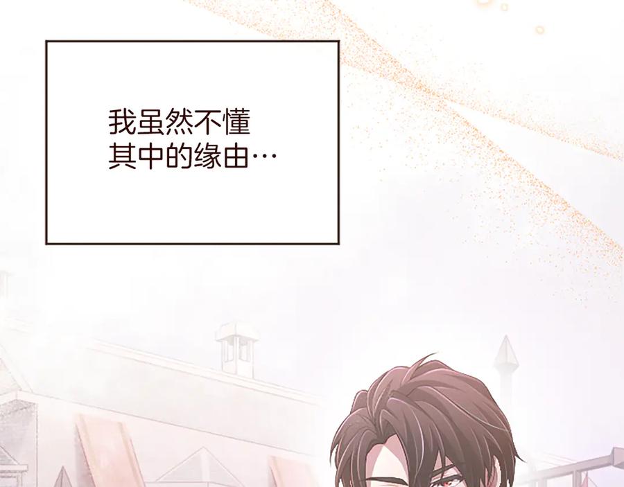 《陛下，这次由我来抚养！》第55话 关于养子谈判 第124页