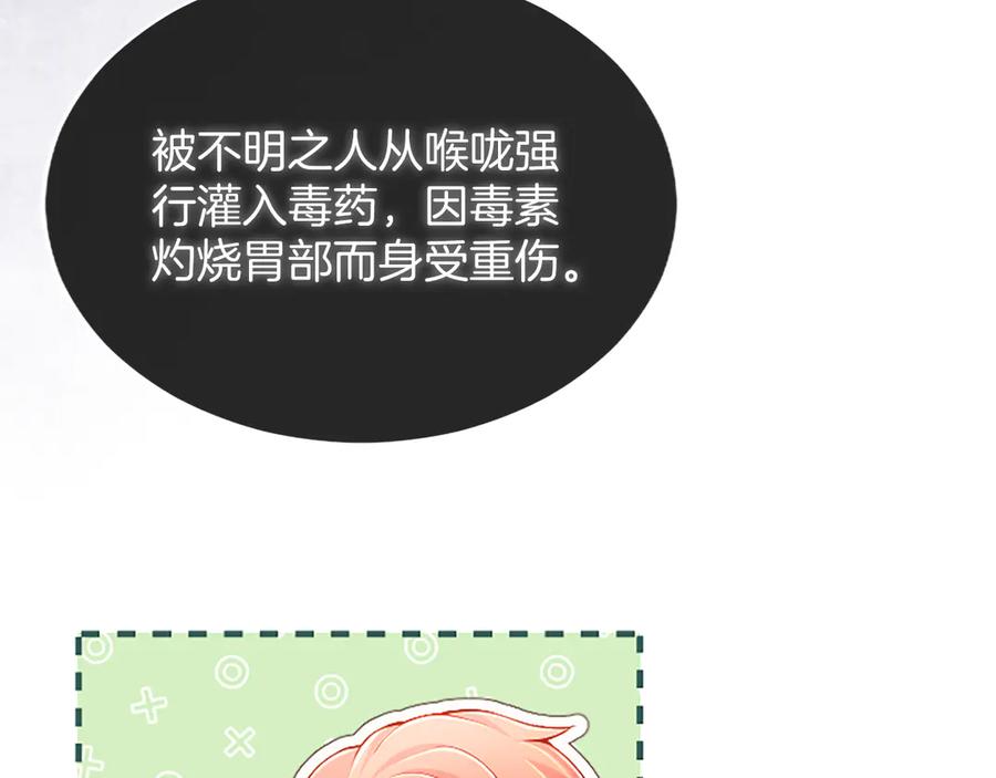 《陛下，这次由我来抚养！》第55话 关于养子谈判 第156页
