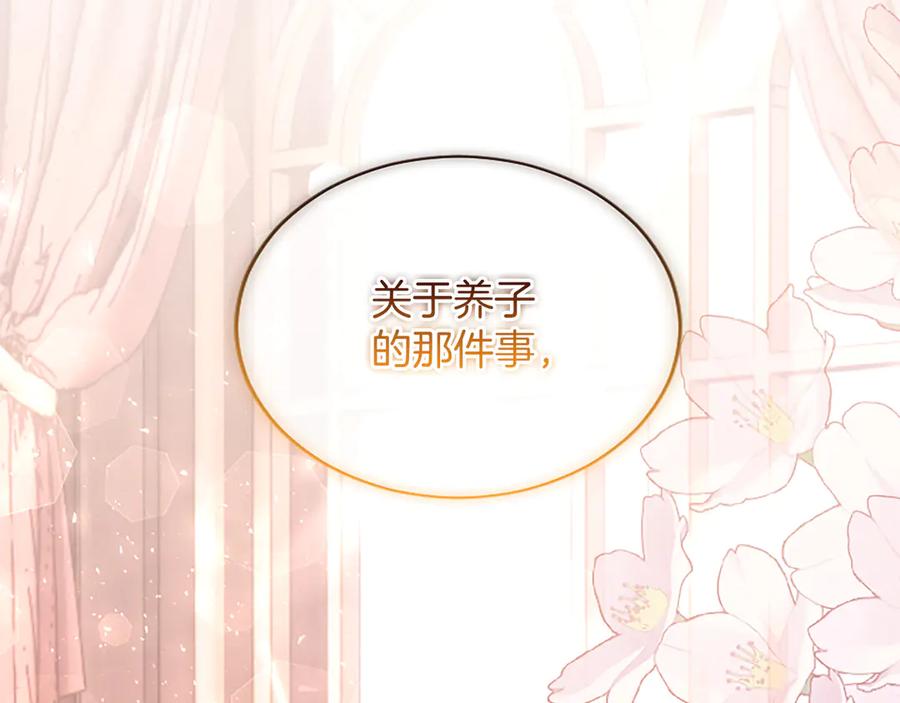 《陛下，这次由我来抚养！》第55话 关于养子谈判 第135页