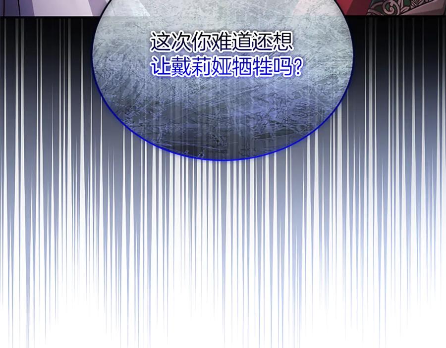 《陛下，这次由我来抚养！》第55话 关于养子谈判 第120页