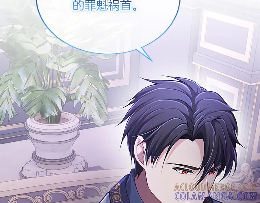 《陛下，这次由我来抚养！》第58话 扼制的爱恋 第101页