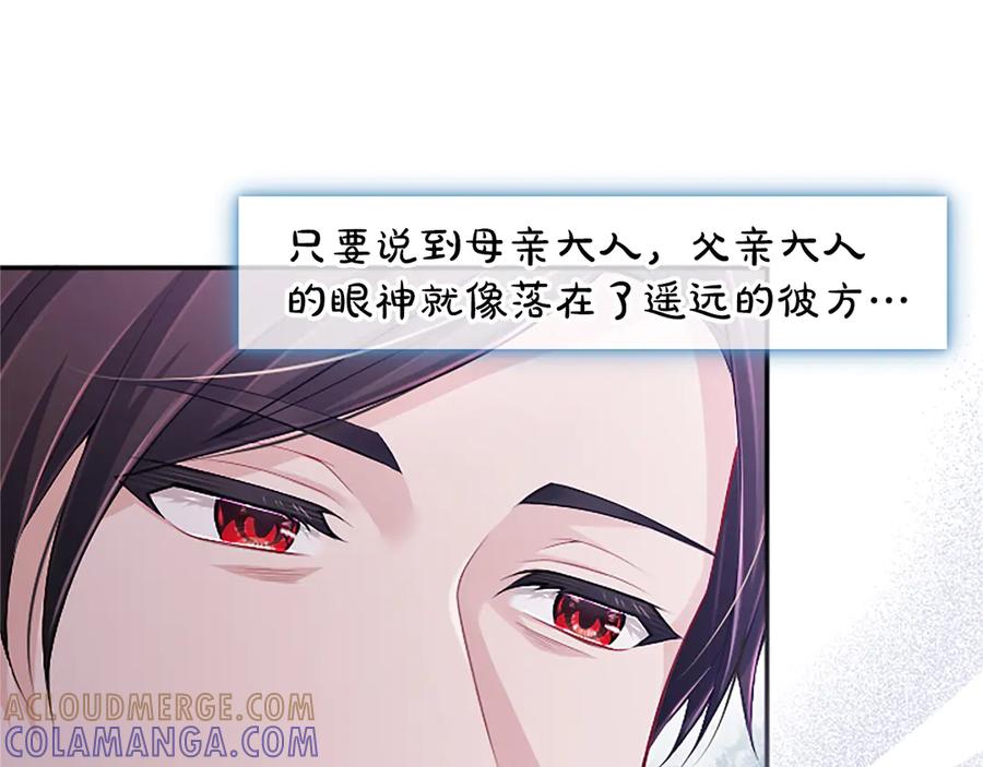 《陛下，这次由我来抚养！》第58话 扼制的爱恋 第109页