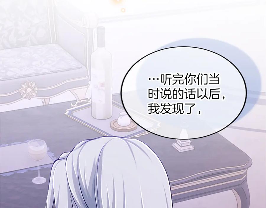 《陛下，这次由我来抚养！》第58话 扼制的爱恋 第114页