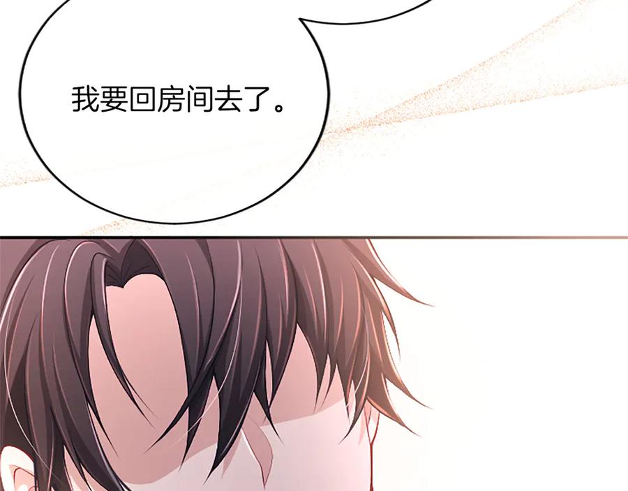 《陛下，这次由我来抚养！》第58话 扼制的爱恋 第146页