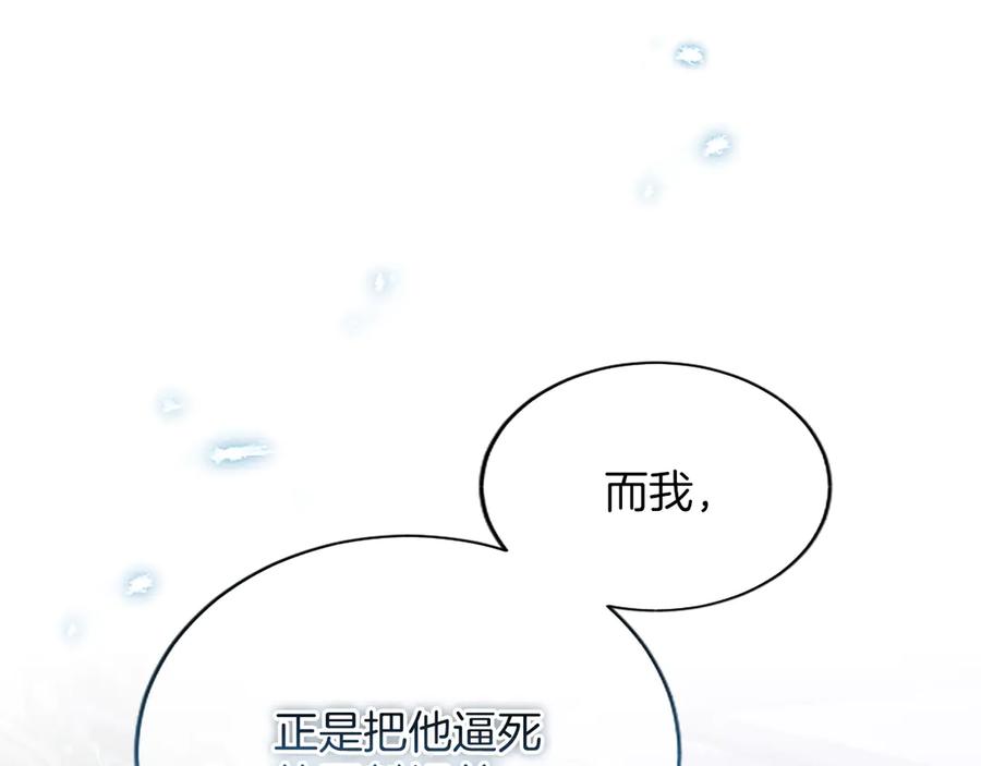 《陛下，这次由我来抚养！》第58话 扼制的爱恋 第100页
