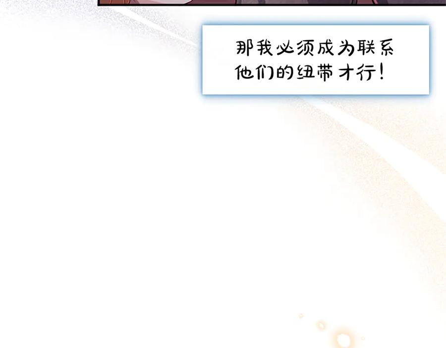 《陛下，这次由我来抚养！》第58话 扼制的爱恋 第112页
