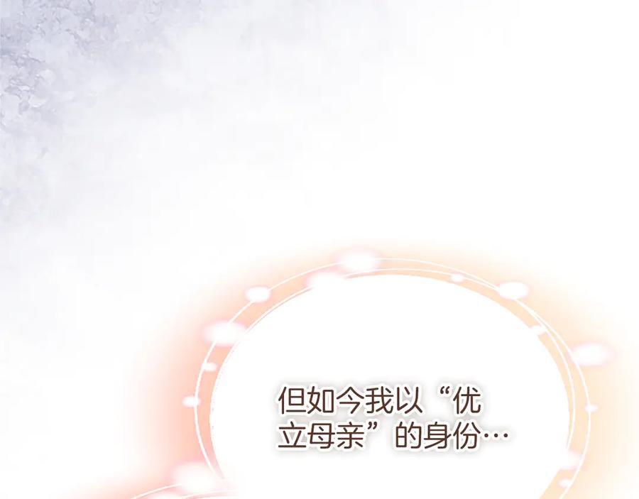 《陛下，这次由我来抚养！》第58话 扼制的爱恋 第135页