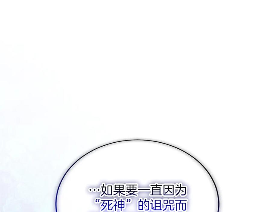 《陛下，这次由我来抚养！》第58话 扼制的爱恋 第116页