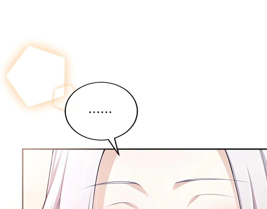 《陛下，这次由我来抚养！》第58话 扼制的爱恋 第144页