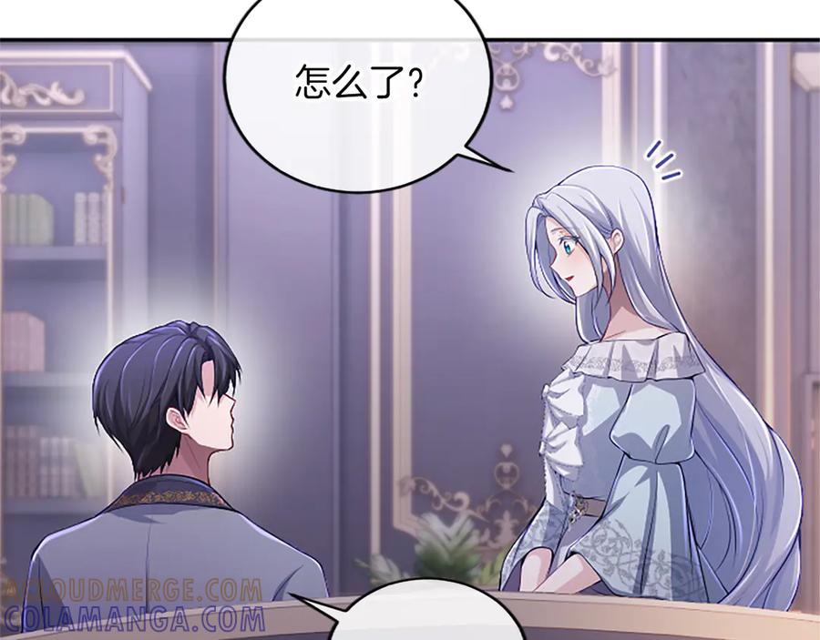《陛下，这次由我来抚养！》第58话 扼制的爱恋 第149页