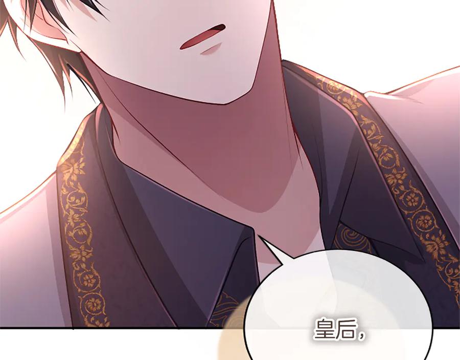 《陛下，这次由我来抚养！》第58话 扼制的爱恋 第147页