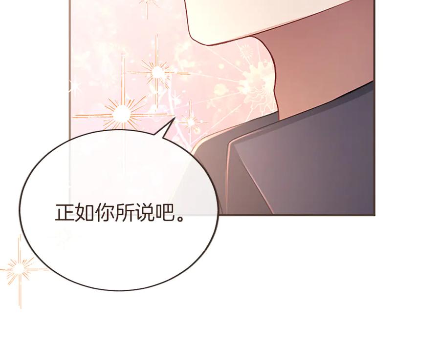 《陛下，这次由我来抚养！》第58话 扼制的爱恋 第128页