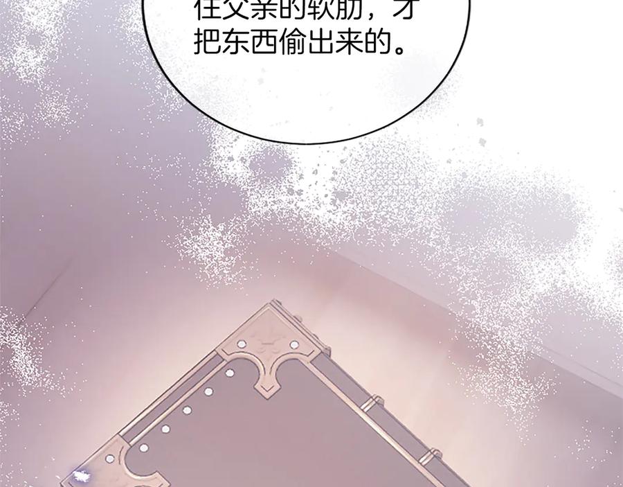 《陛下，这次由我来抚养！》第58话 扼制的爱恋 第96页