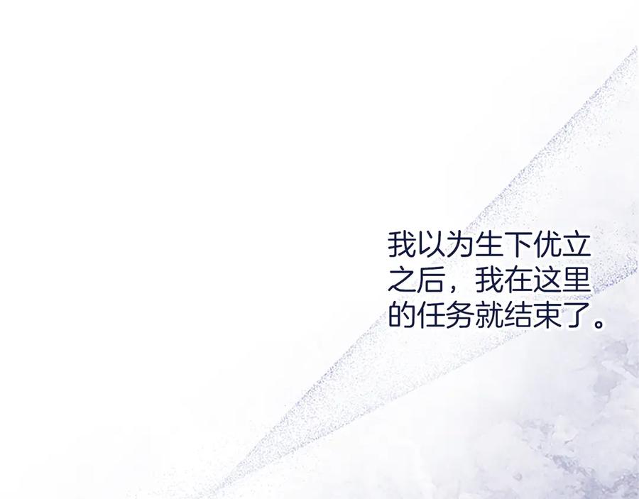 《陛下，这次由我来抚养！》第58话 扼制的爱恋 第132页
