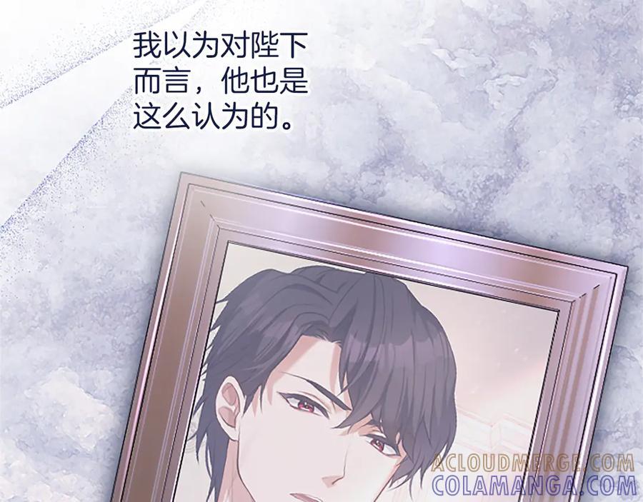 《陛下，这次由我来抚养！》第58话 扼制的爱恋 第133页