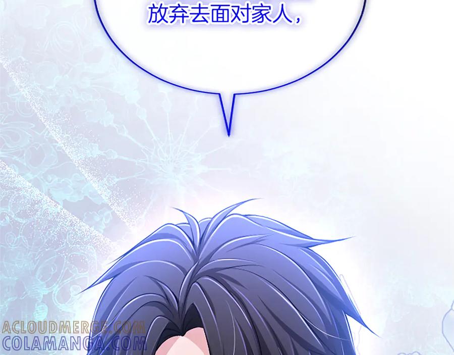 《陛下，这次由我来抚养！》第58话 扼制的爱恋 第117页