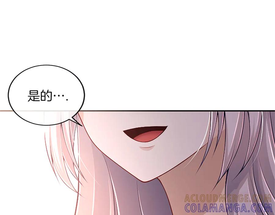 《陛下，这次由我来抚养！》第58话 扼制的爱恋 第121页