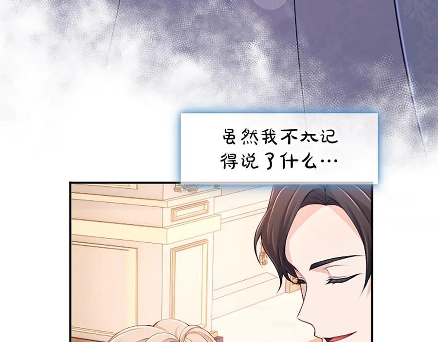 《陛下，这次由我来抚养！》第58话 扼制的爱恋 第106页