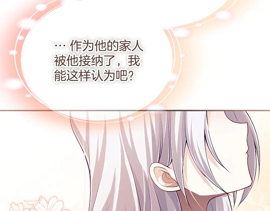 《陛下，这次由我来抚养！》第58话 扼制的爱恋 第136页