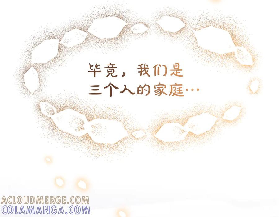 《陛下，这次由我来抚养！》第58话 扼制的爱恋 第113页