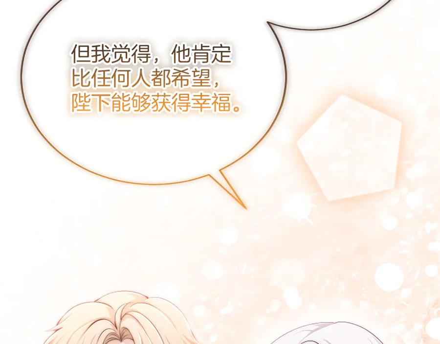 《陛下，这次由我来抚养！》第58话 扼制的爱恋 第123页