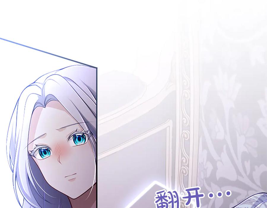《陛下，这次由我来抚养！》第58话 扼制的爱恋 第103页